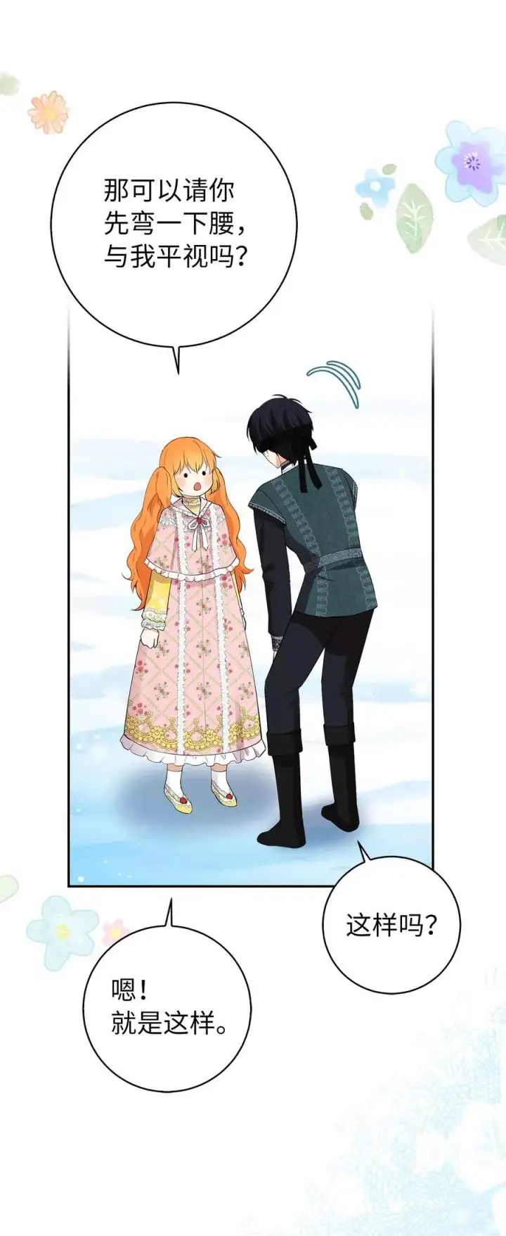 漫画《狮子公爵家的松鼠千金》68 害怕被讨厌的大皇子第35张图