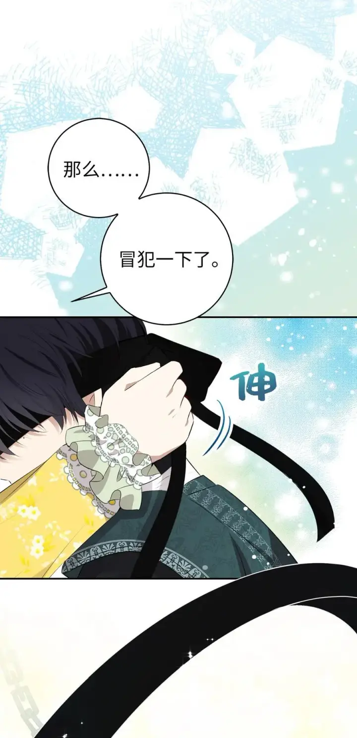 漫画《狮子公爵家的松鼠千金》68 害怕被讨厌的大皇子第36张图