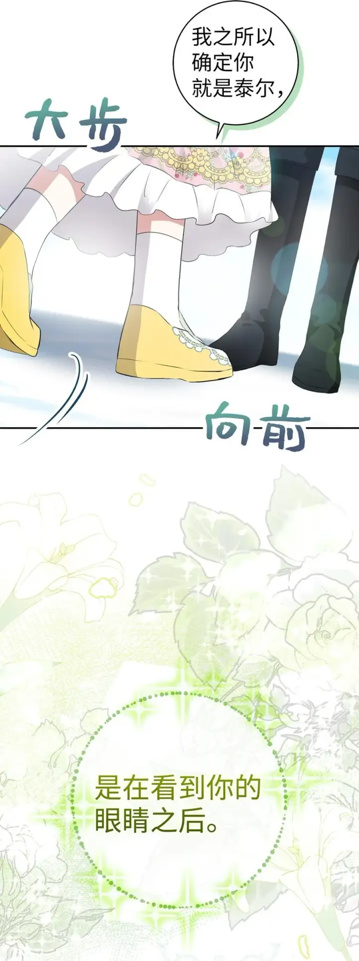 漫画《狮子公爵家的松鼠千金》68 害怕被讨厌的大皇子第44张图