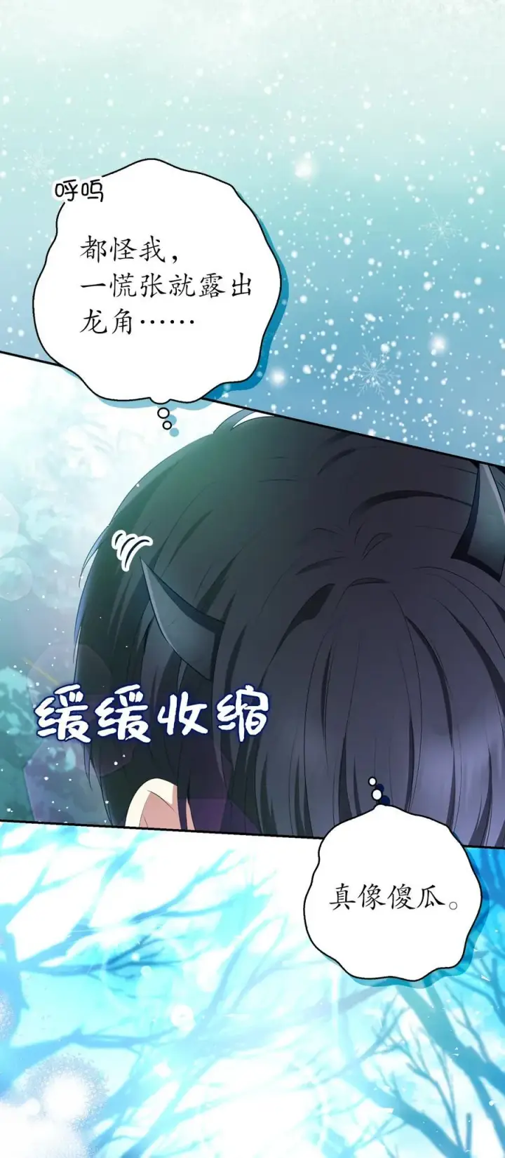 漫画《狮子公爵家的松鼠千金》68 害怕被讨厌的大皇子第5张图
