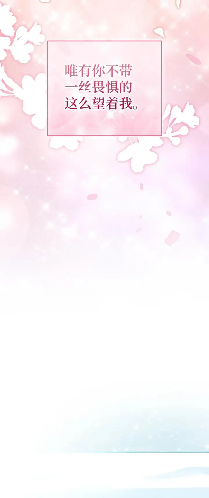 漫画《狮子公爵家的松鼠千金》68 害怕被讨厌的大皇子第50张图