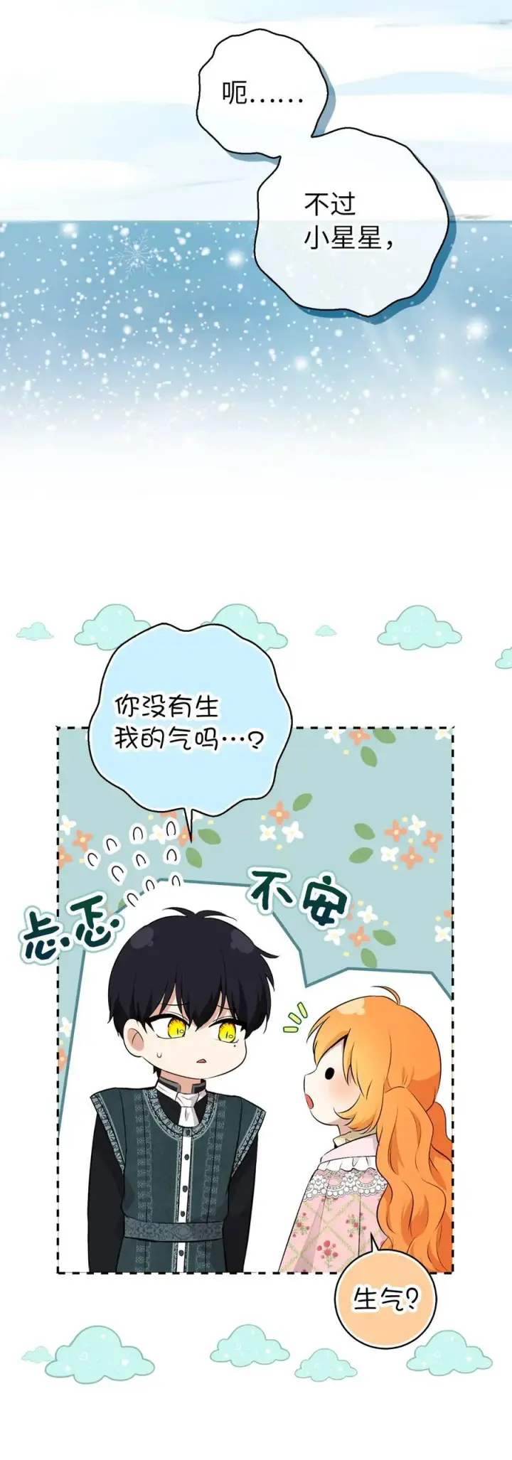 漫画《狮子公爵家的松鼠千金》68 害怕被讨厌的大皇子第51张图
