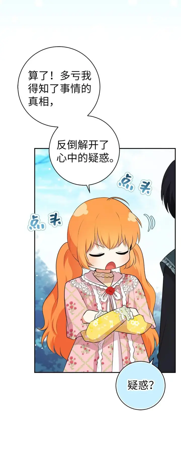 漫画《狮子公爵家的松鼠千金》68 害怕被讨厌的大皇子第53张图