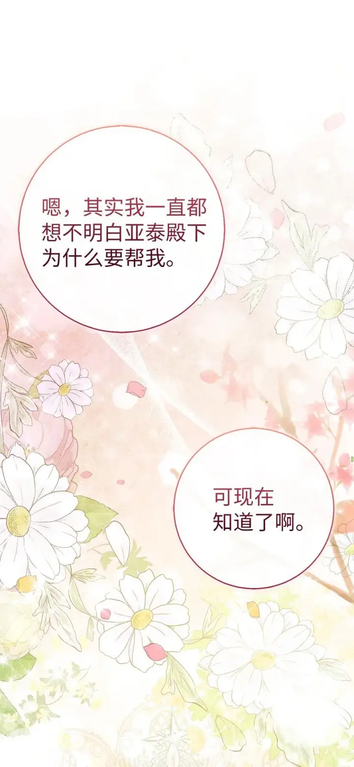 漫画《狮子公爵家的松鼠千金》68 害怕被讨厌的大皇子第54张图