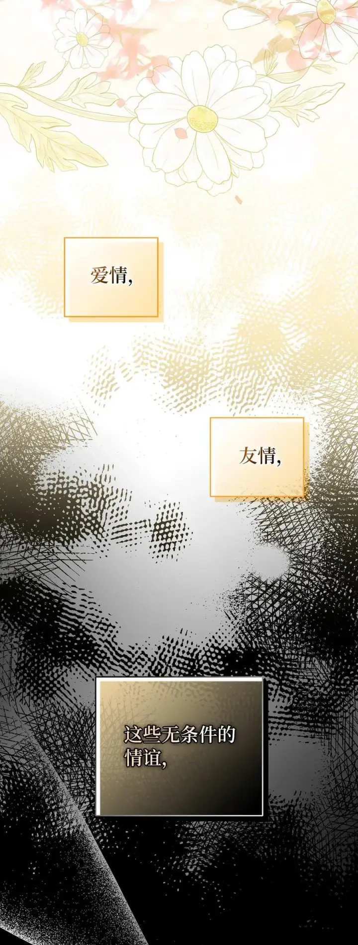 漫画《狮子公爵家的松鼠千金》68 害怕被讨厌的大皇子第56张图