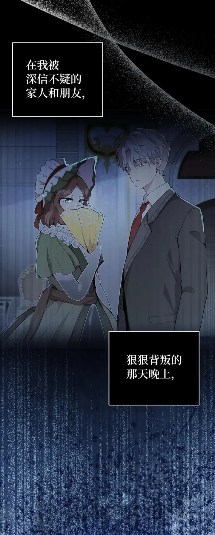 漫画《狮子公爵家的松鼠千金》68 害怕被讨厌的大皇子第57张图