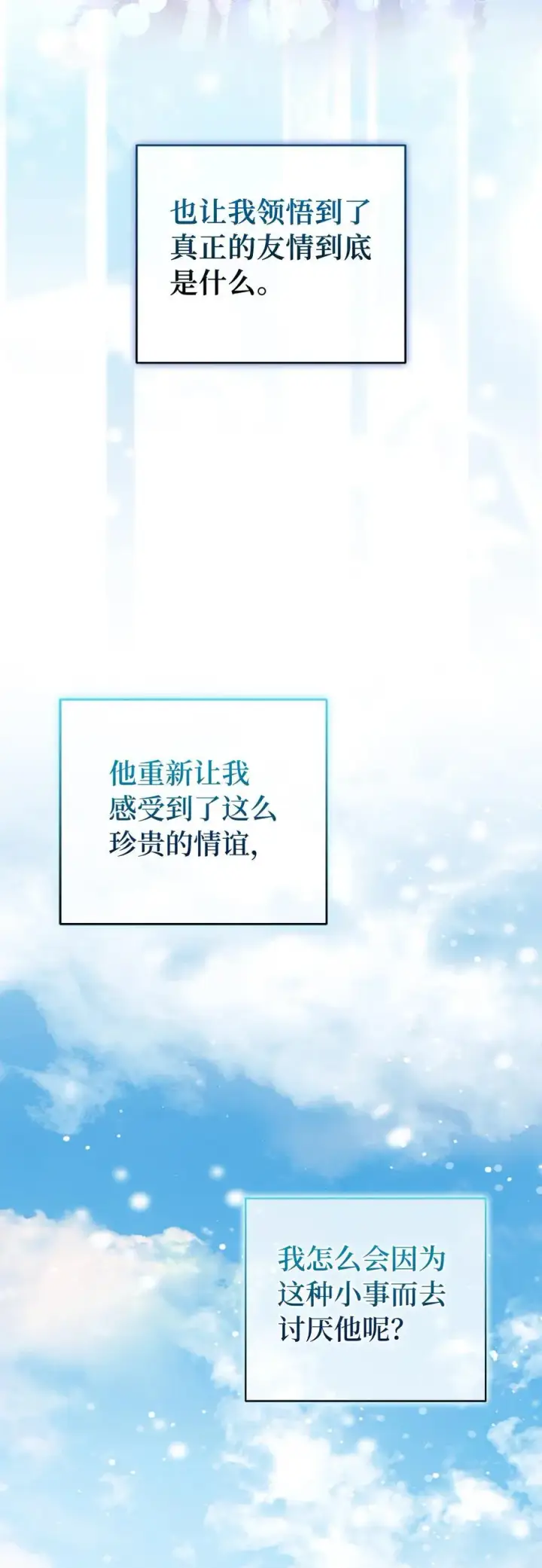 漫画《狮子公爵家的松鼠千金》68 害怕被讨厌的大皇子第62张图