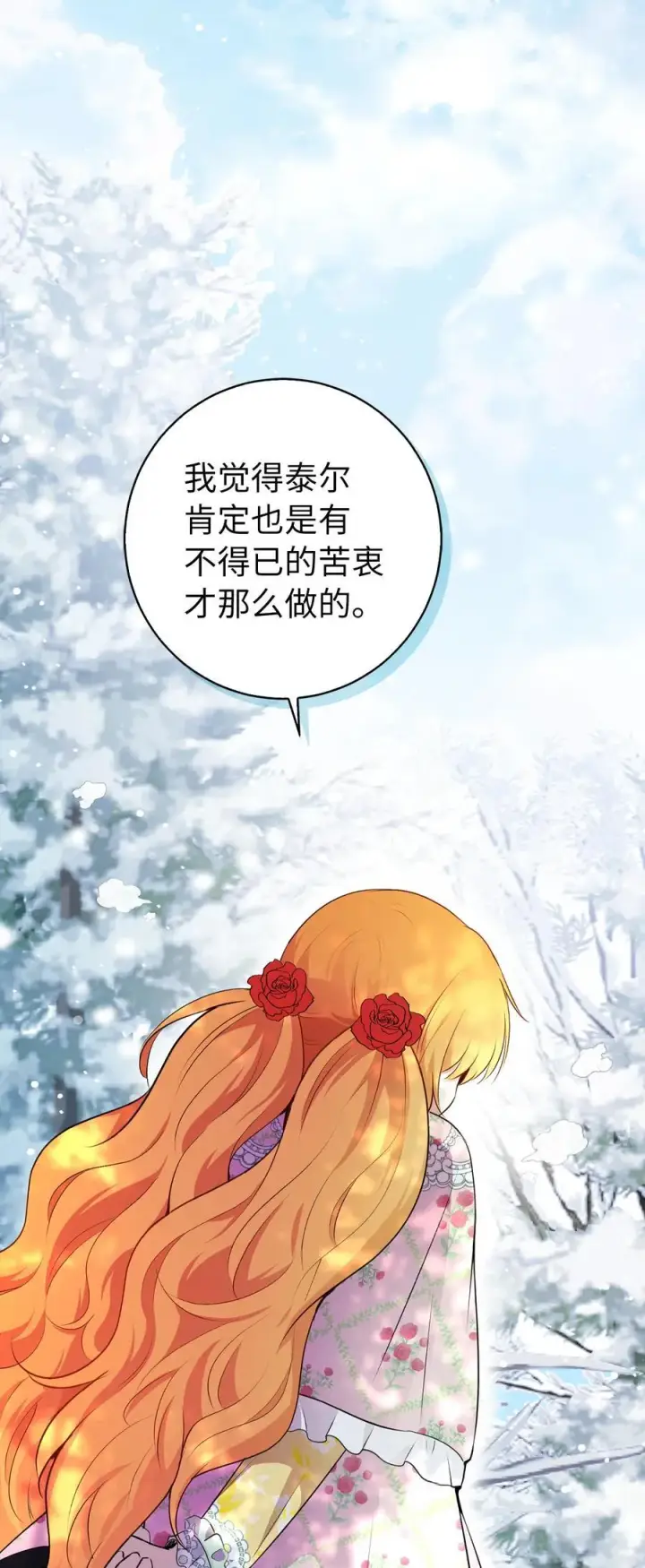 漫画《狮子公爵家的松鼠千金》68 害怕被讨厌的大皇子第63张图