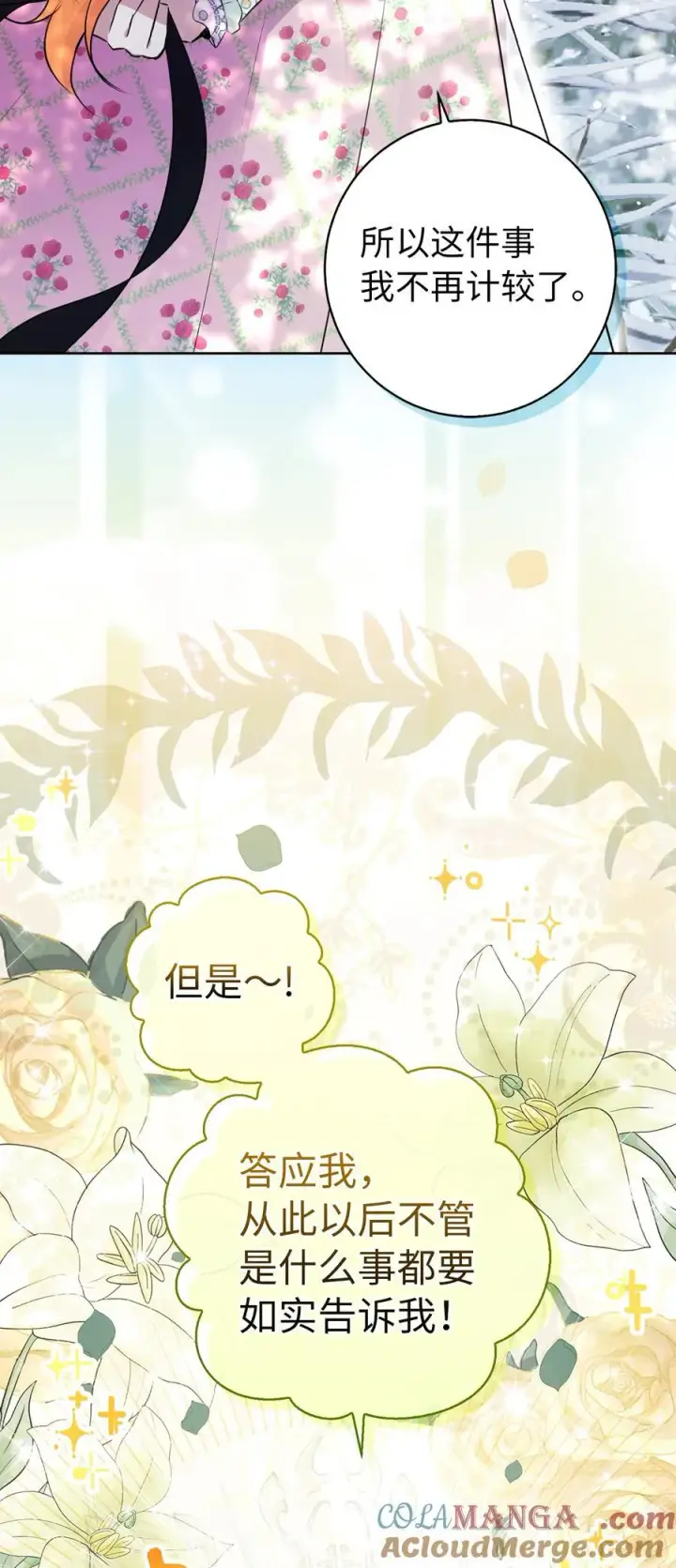 漫画《狮子公爵家的松鼠千金》68 害怕被讨厌的大皇子第64张图