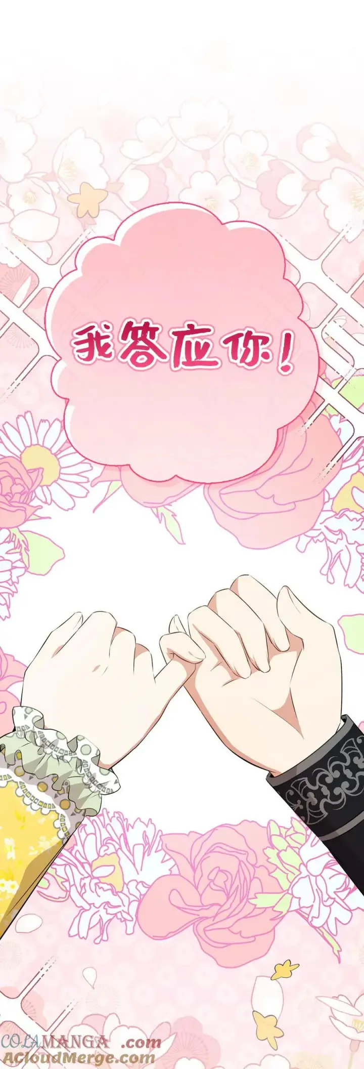 漫画《狮子公爵家的松鼠千金》68 害怕被讨厌的大皇子第67张图