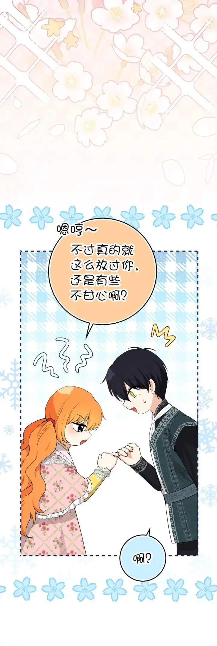 漫画《狮子公爵家的松鼠千金》68 害怕被讨厌的大皇子第68张图