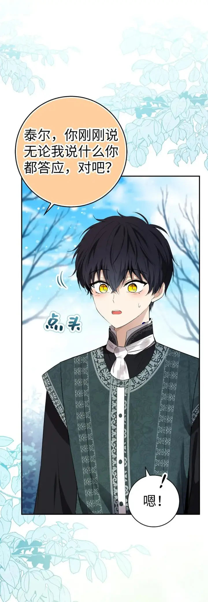 漫画《狮子公爵家的松鼠千金》68 害怕被讨厌的大皇子第69张图