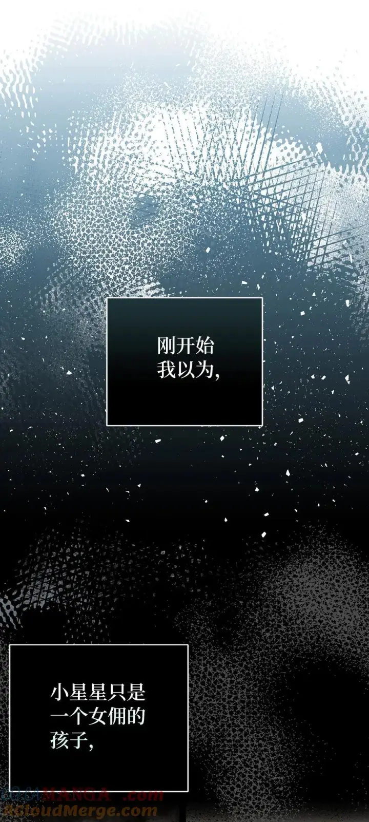 漫画《狮子公爵家的松鼠千金》68 害怕被讨厌的大皇子第7张图