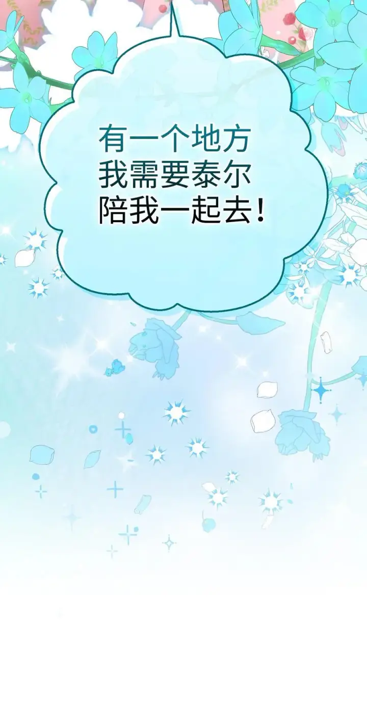 漫画《狮子公爵家的松鼠千金》68 害怕被讨厌的大皇子第72张图
