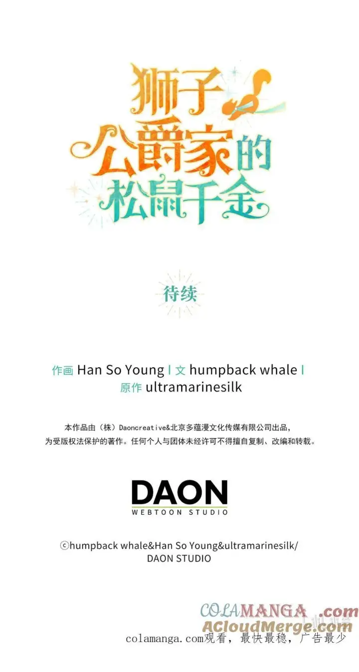 漫画《狮子公爵家的松鼠千金》68 害怕被讨厌的大皇子第73张图