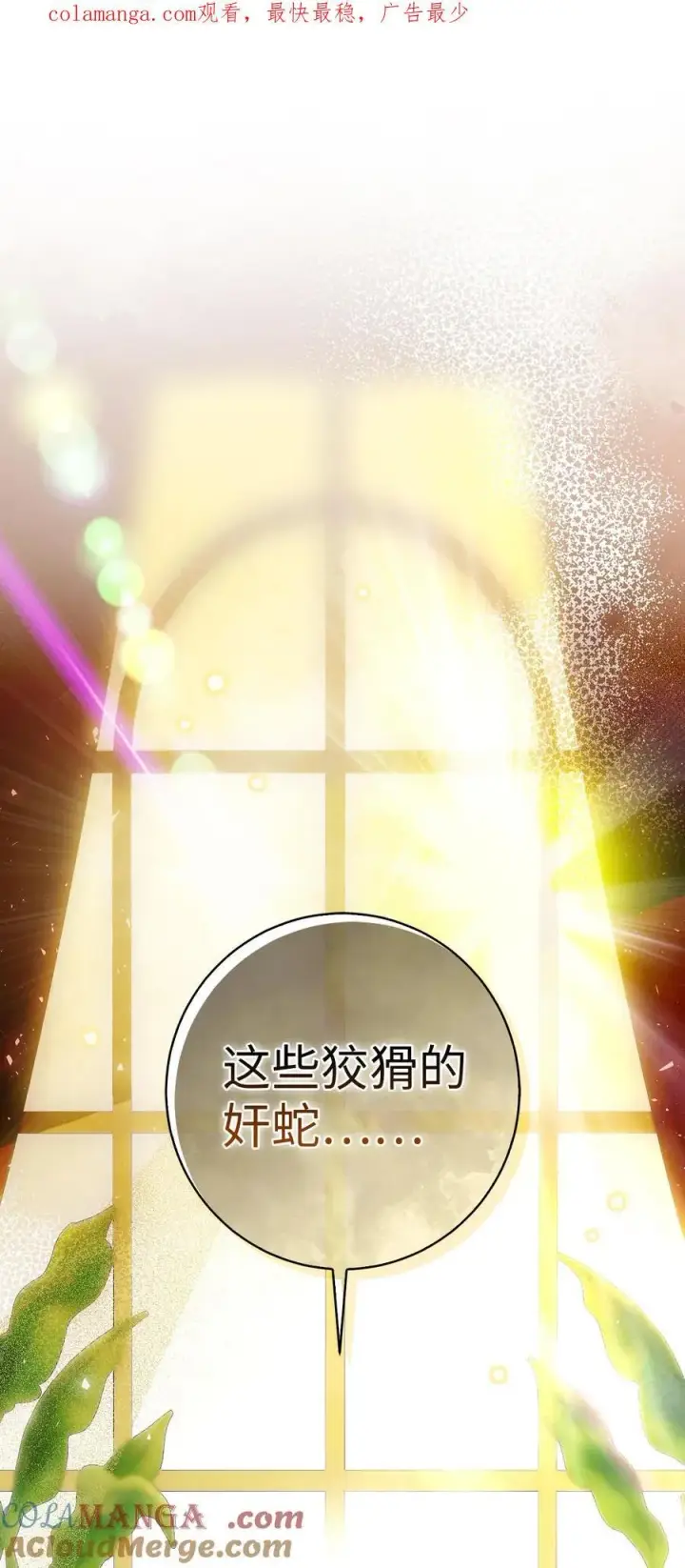 漫画《狮子公爵家的松鼠千金》68 害怕被讨厌的大皇子第74张图