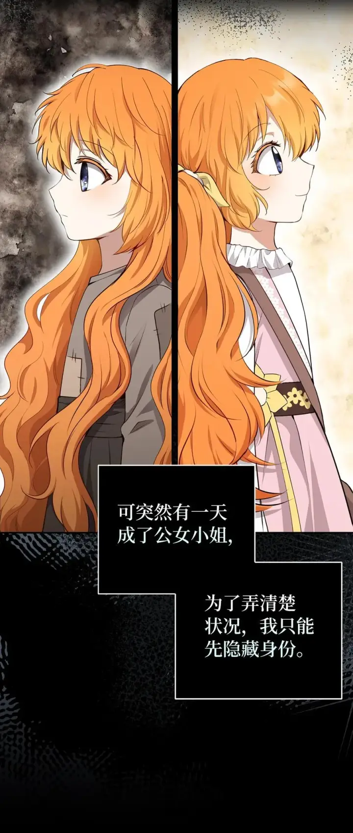漫画《狮子公爵家的松鼠千金》68 害怕被讨厌的大皇子第8张图