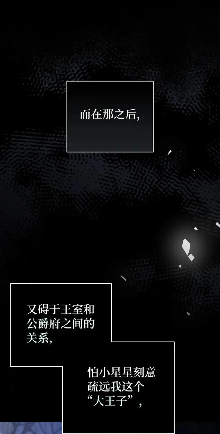 漫画《狮子公爵家的松鼠千金》68 害怕被讨厌的大皇子第9张图