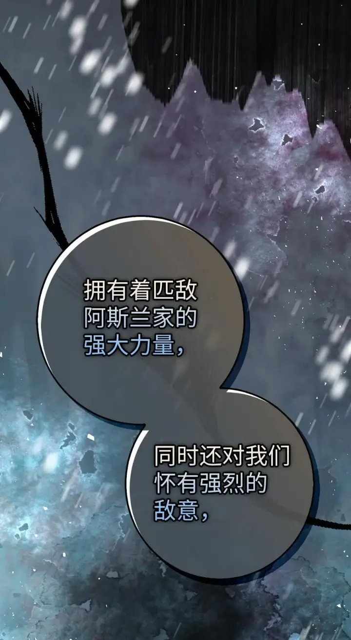 漫画《狮子公爵家的松鼠千金》69 冬天是适合开战的季节第11张图