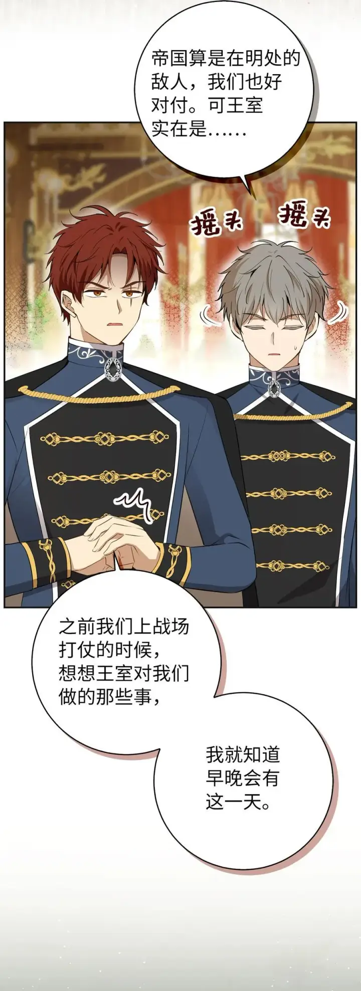 漫画《狮子公爵家的松鼠千金》69 冬天是适合开战的季节第17张图