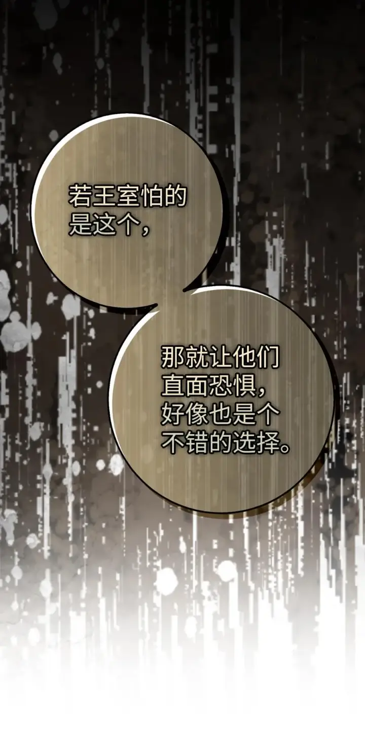 漫画《狮子公爵家的松鼠千金》69 冬天是适合开战的季节第20张图