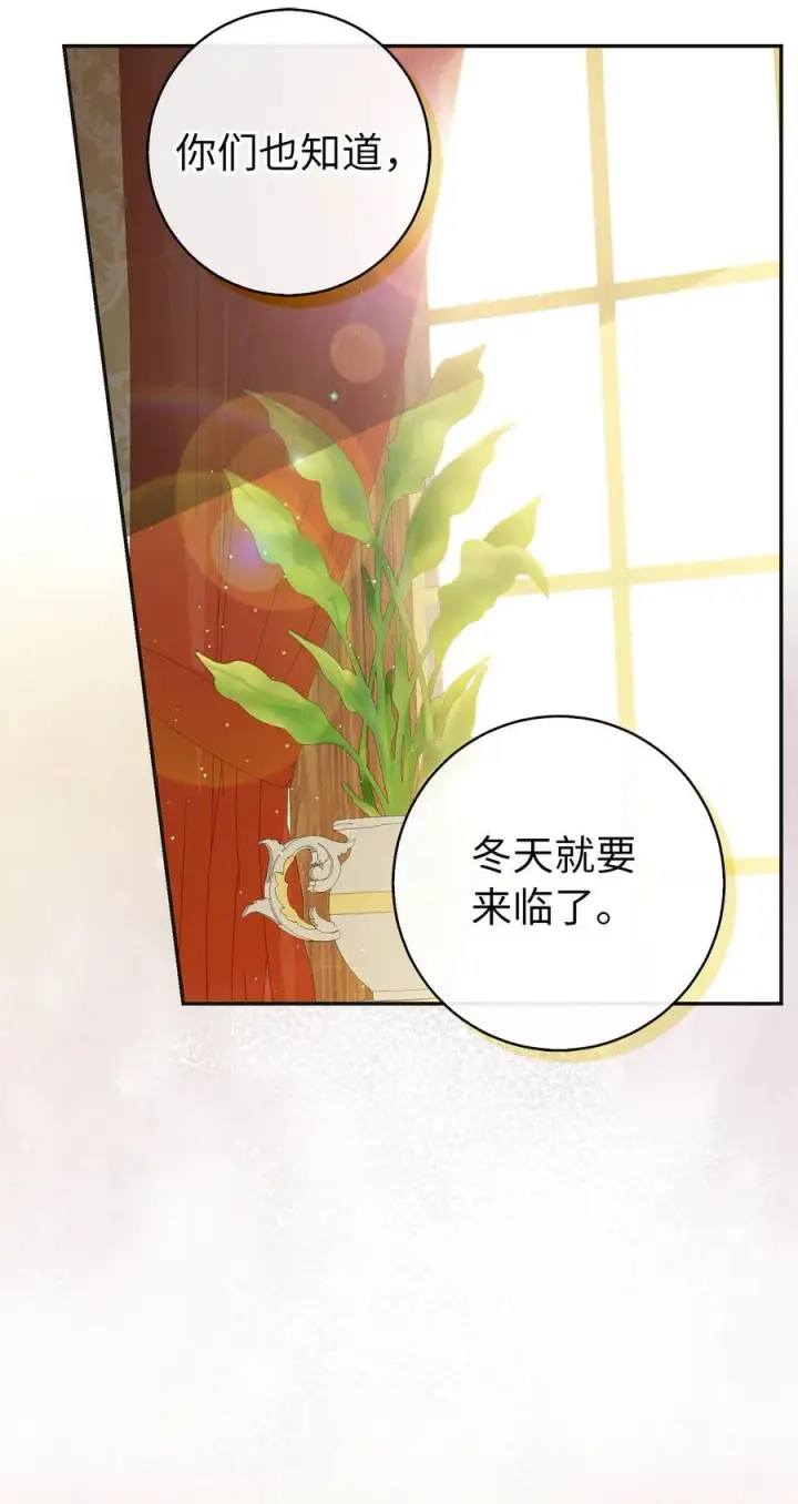 漫画《狮子公爵家的松鼠千金》69 冬天是适合开战的季节第21张图