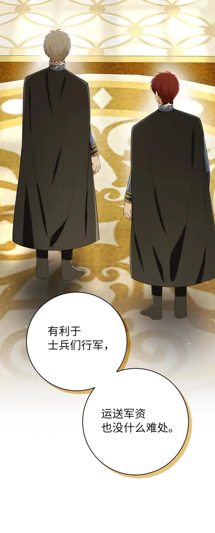 漫画《狮子公爵家的松鼠千金》69 冬天是适合开战的季节第23张图