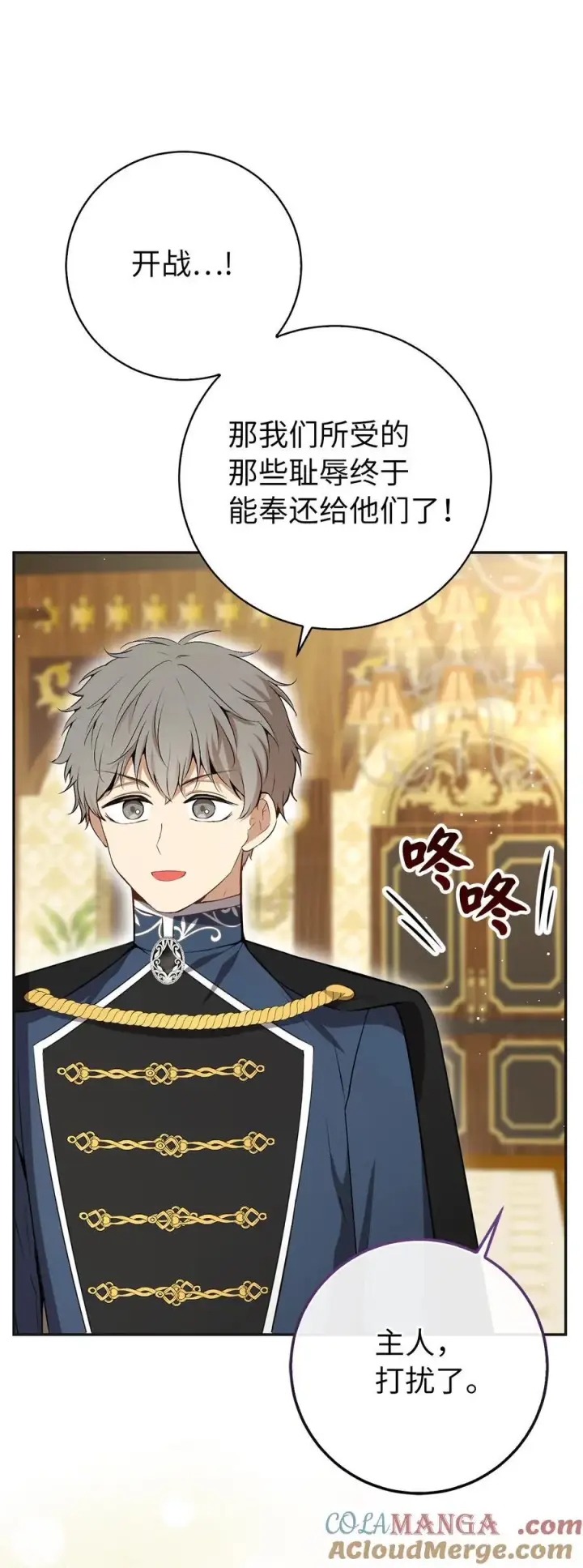 漫画《狮子公爵家的松鼠千金》69 冬天是适合开战的季节第25张图