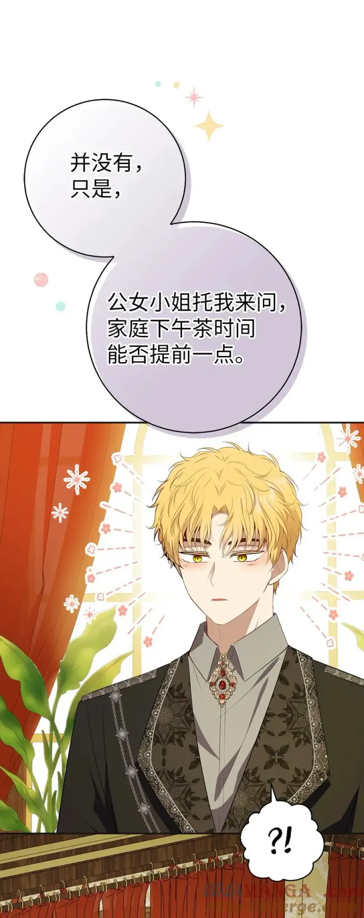 漫画《狮子公爵家的松鼠千金》69 冬天是适合开战的季节第28张图