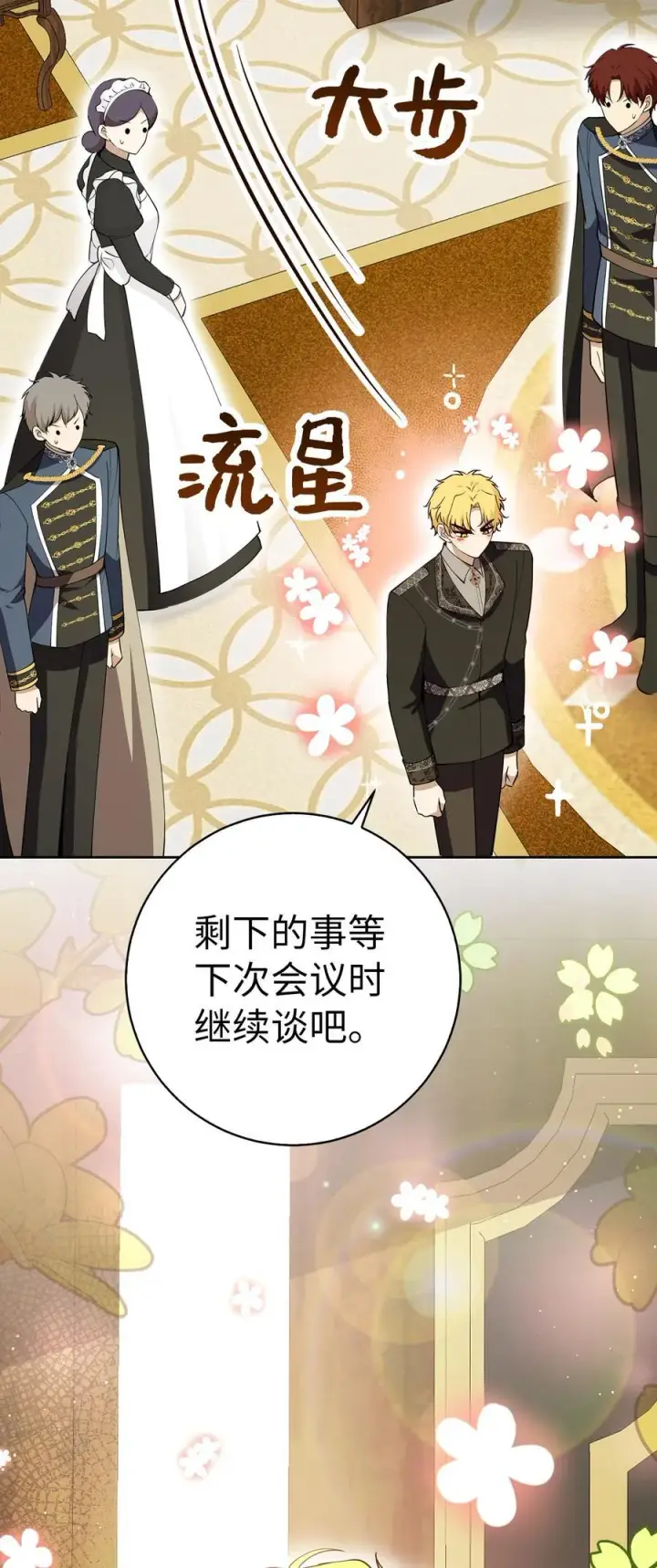 漫画《狮子公爵家的松鼠千金》69 冬天是适合开战的季节第30张图