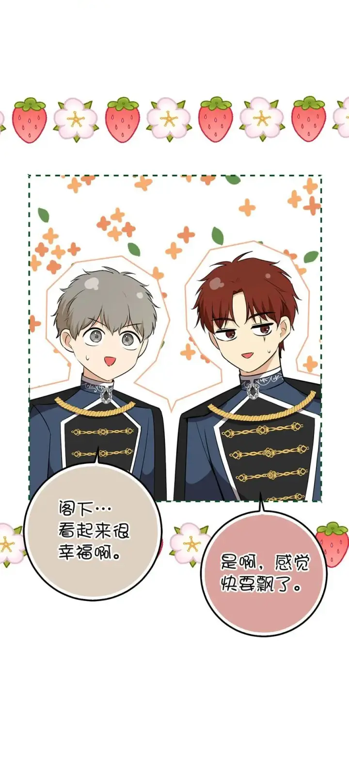 漫画《狮子公爵家的松鼠千金》69 冬天是适合开战的季节第33张图
