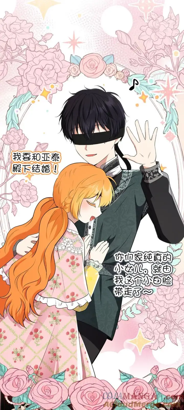 漫画《狮子公爵家的松鼠千金》69 冬天是适合开战的季节第40张图