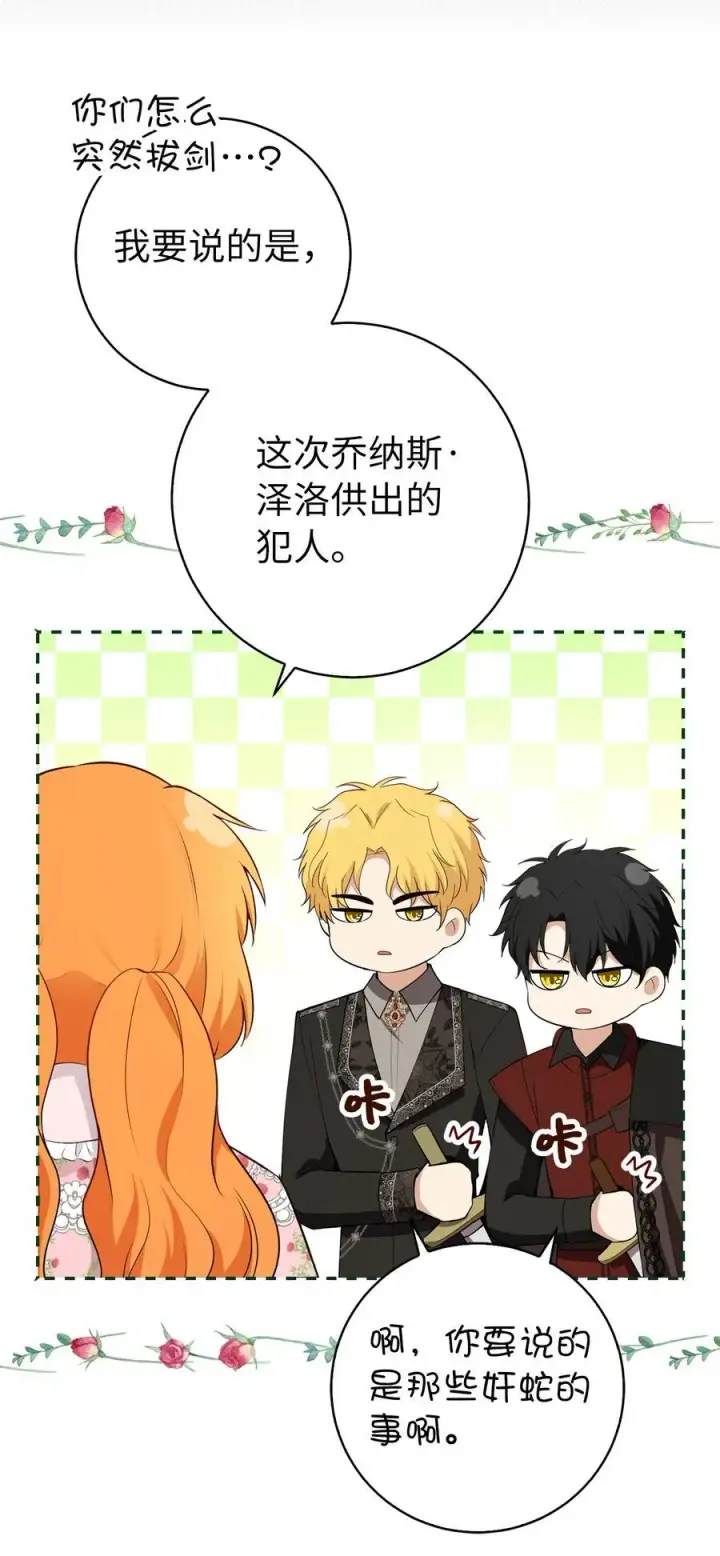 漫画《狮子公爵家的松鼠千金》69 冬天是适合开战的季节第42张图