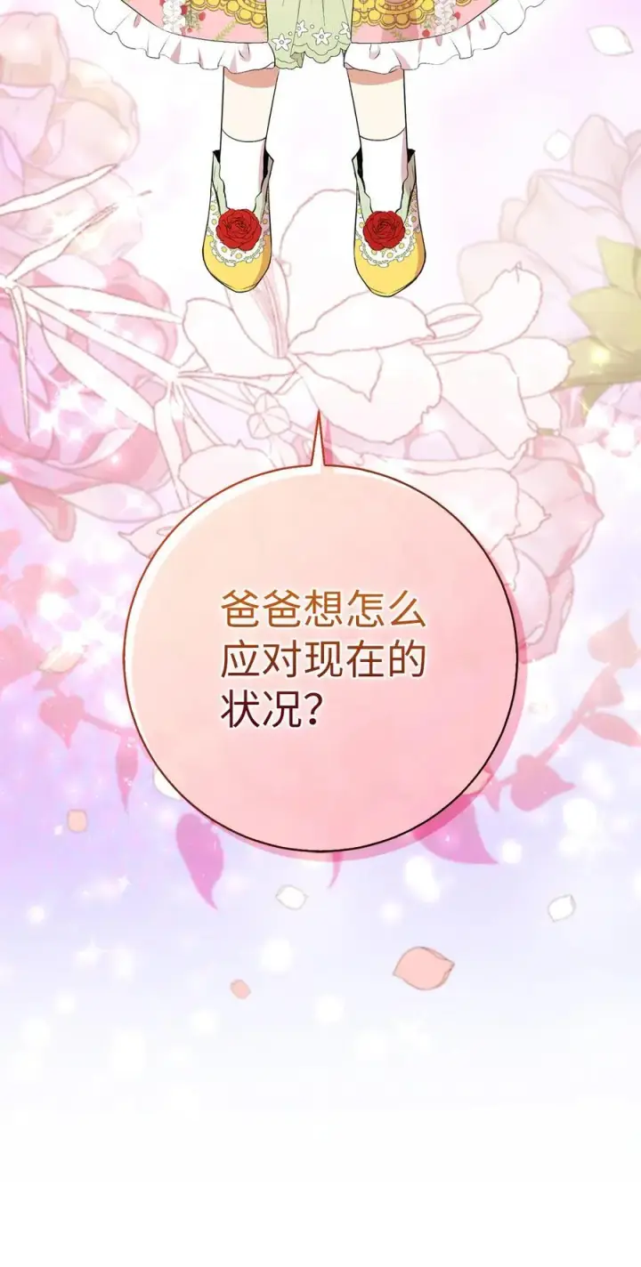 漫画《狮子公爵家的松鼠千金》69 冬天是适合开战的季节第44张图
