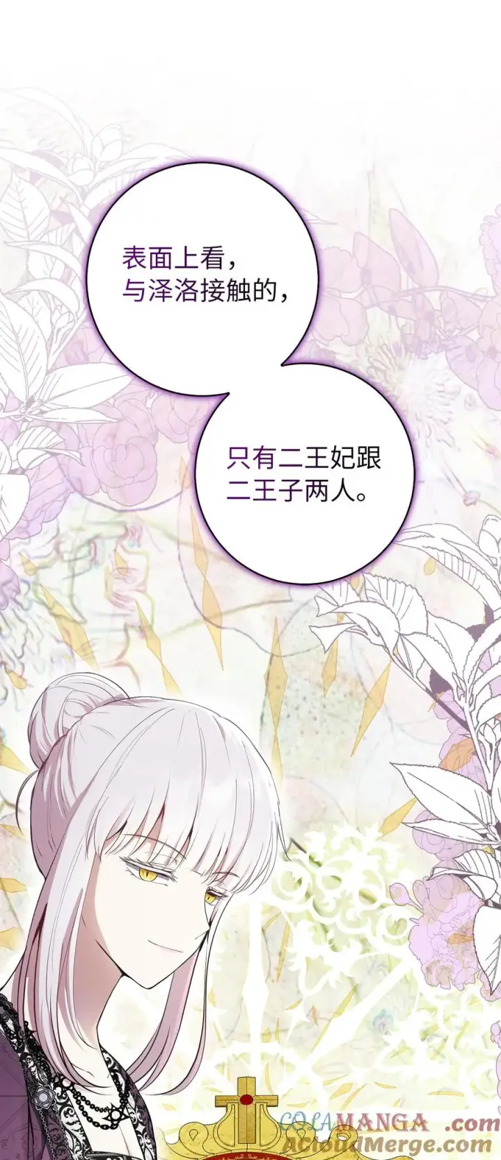 漫画《狮子公爵家的松鼠千金》69 冬天是适合开战的季节第46张图