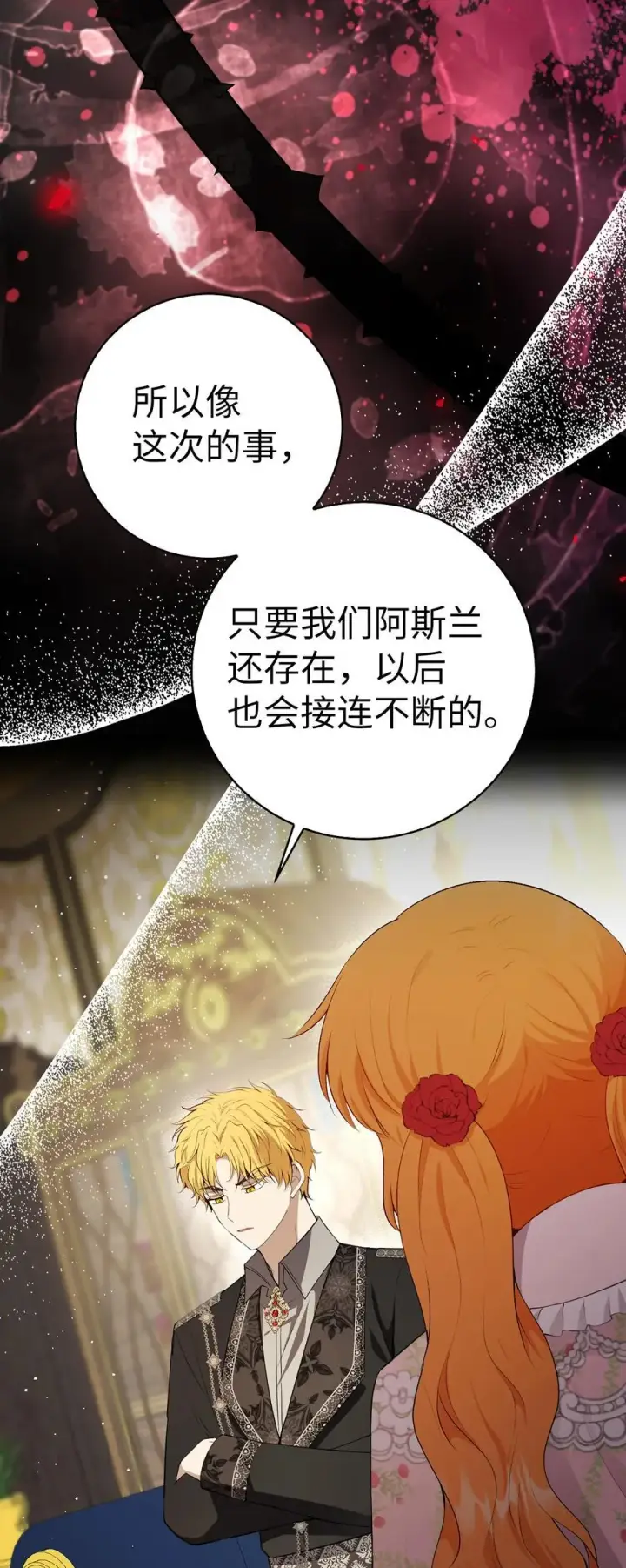 漫画《狮子公爵家的松鼠千金》69 冬天是适合开战的季节第50张图