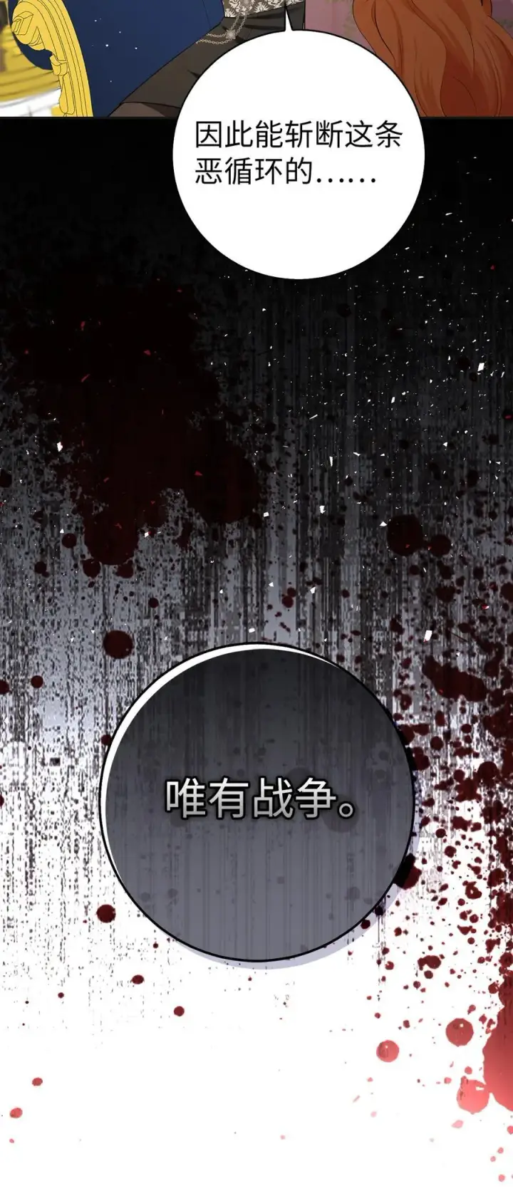 漫画《狮子公爵家的松鼠千金》69 冬天是适合开战的季节第51张图