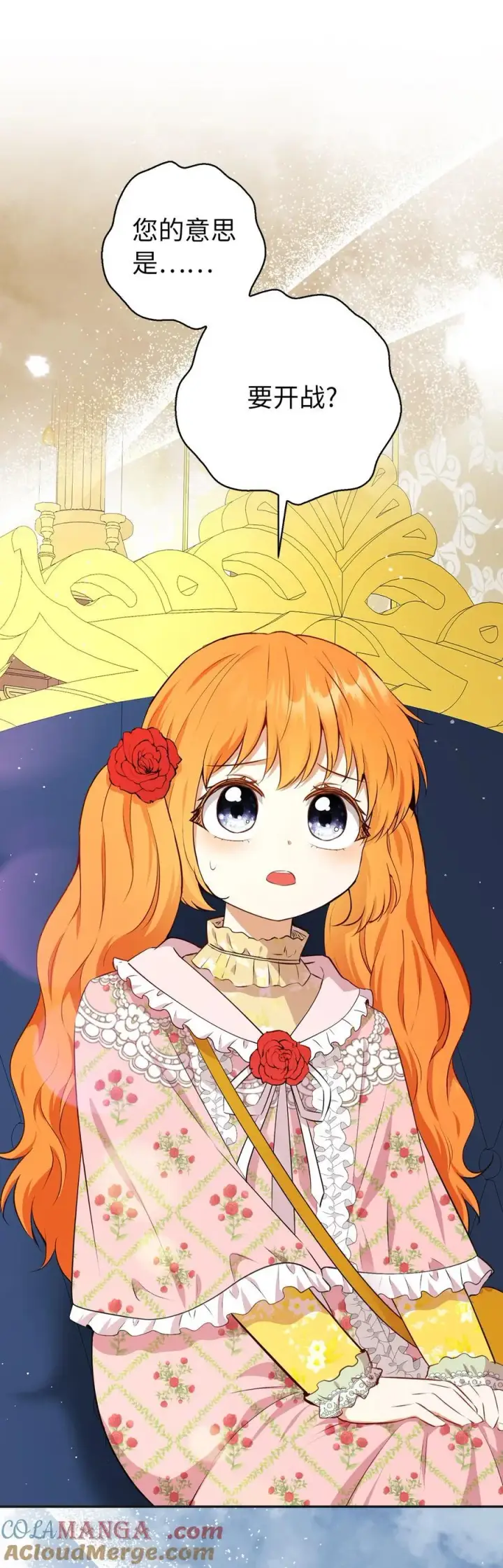 漫画《狮子公爵家的松鼠千金》69 冬天是适合开战的季节第52张图