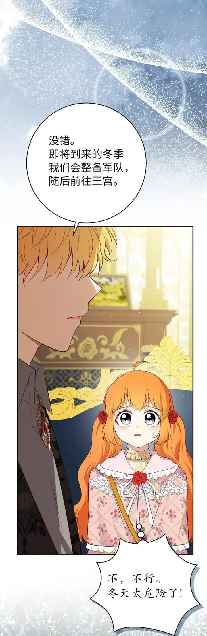 漫画《狮子公爵家的松鼠千金》69 冬天是适合开战的季节第53张图