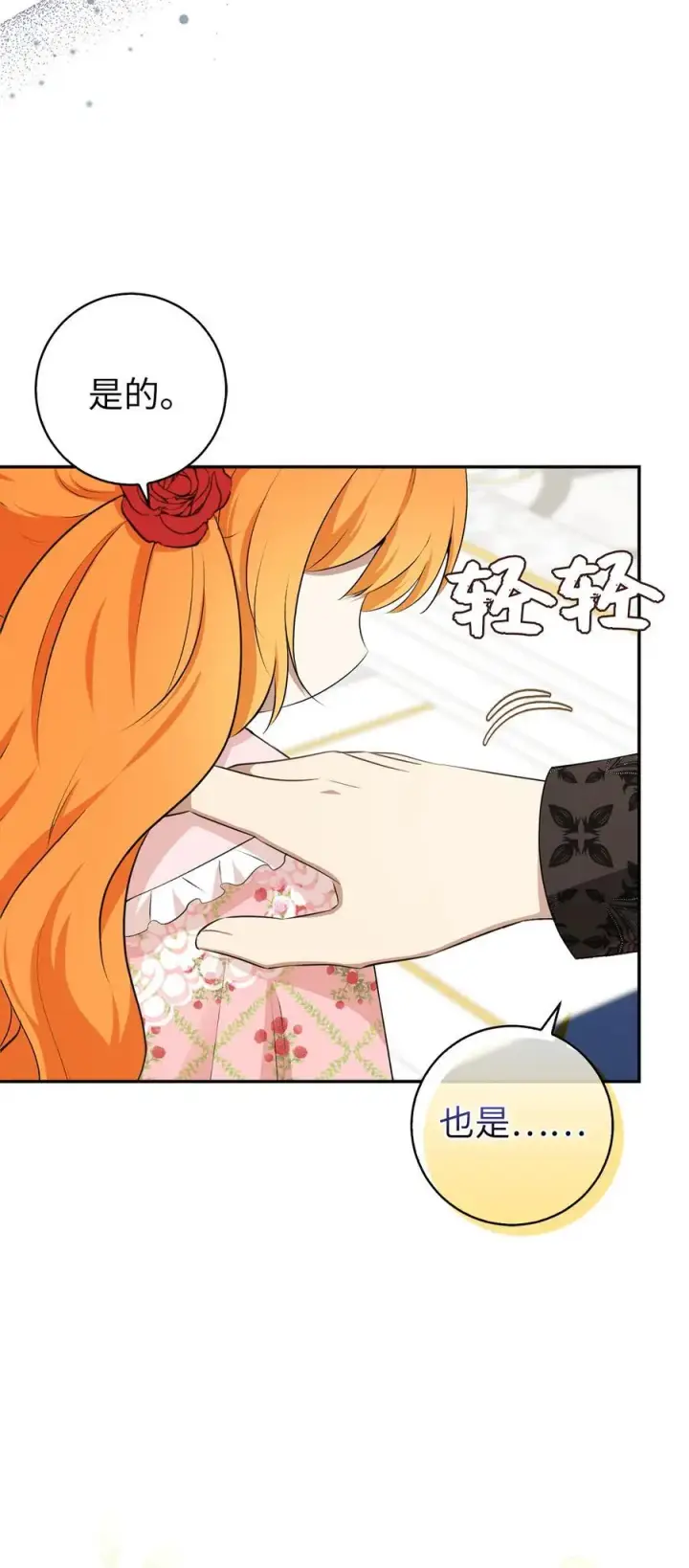 漫画《狮子公爵家的松鼠千金》69 冬天是适合开战的季节第59张图