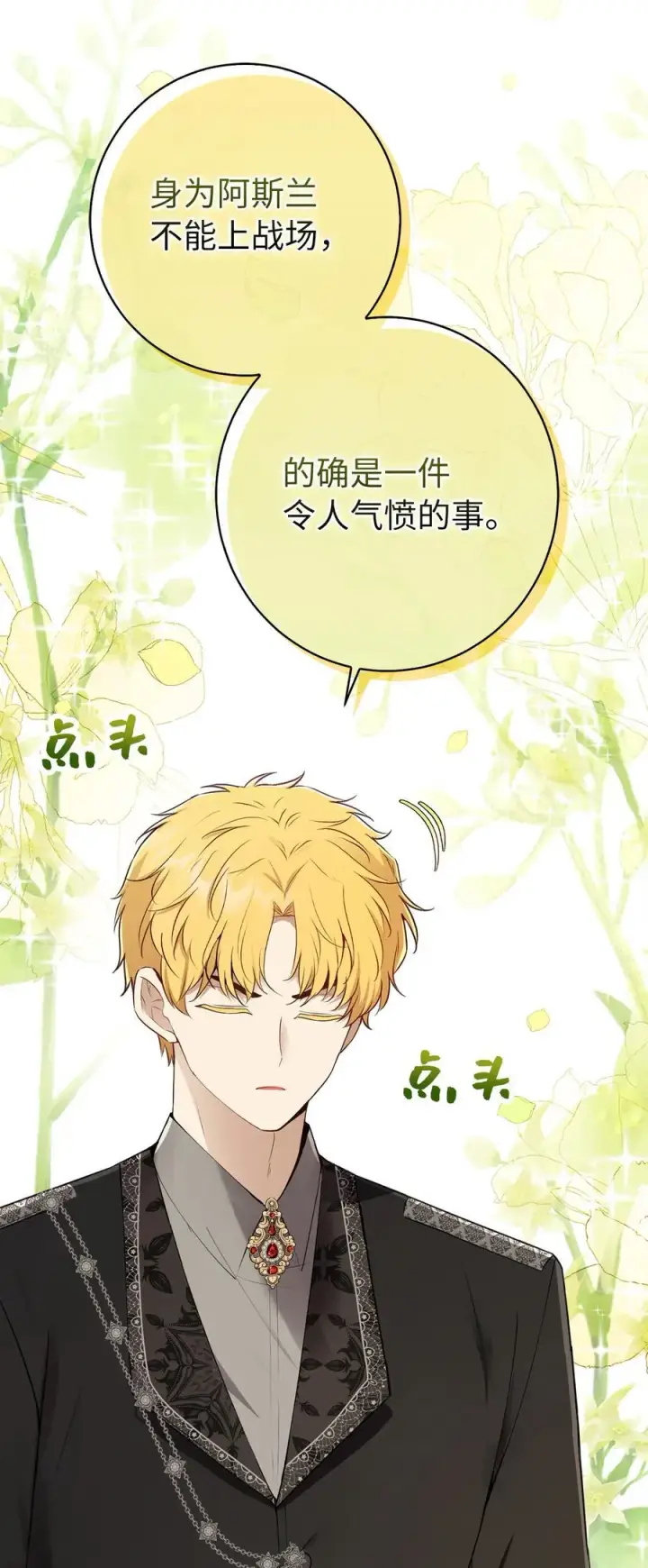 漫画《狮子公爵家的松鼠千金》69 冬天是适合开战的季节第60张图