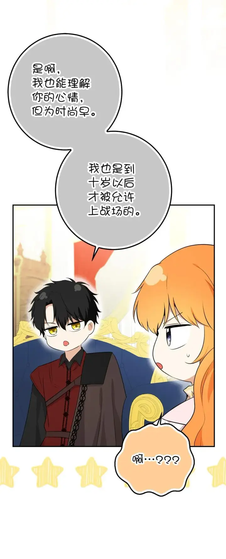 漫画《狮子公爵家的松鼠千金》69 冬天是适合开战的季节第62张图
