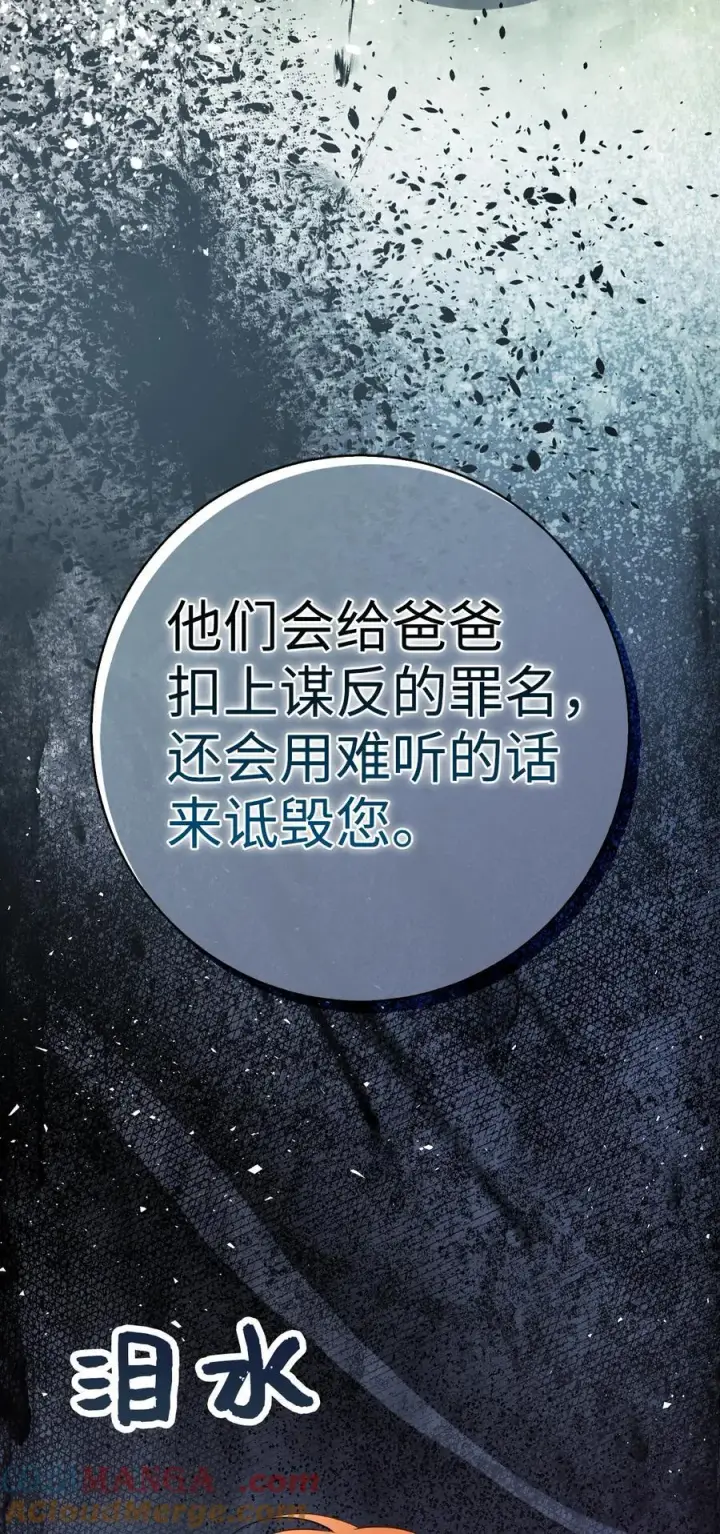 漫画《狮子公爵家的松鼠千金》69 冬天是适合开战的季节第70张图