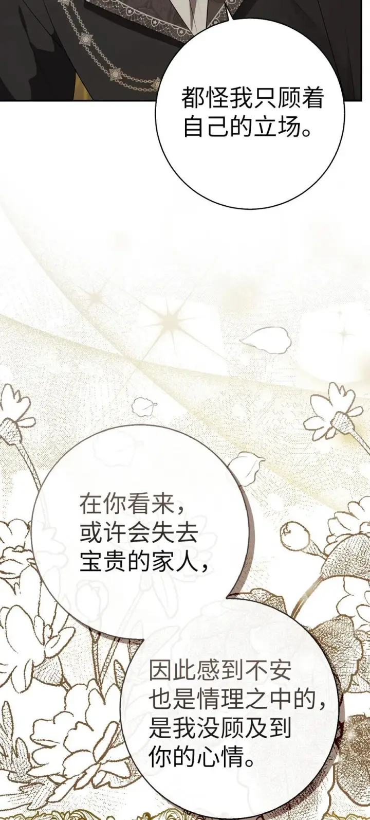 漫画《狮子公爵家的松鼠千金》69 冬天是适合开战的季节第75张图