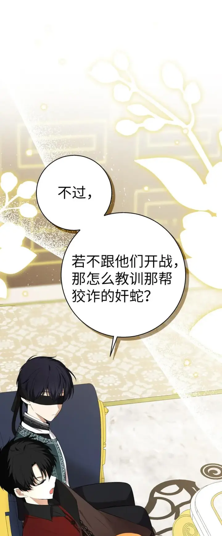 漫画《狮子公爵家的松鼠千金》69 冬天是适合开战的季节第78张图