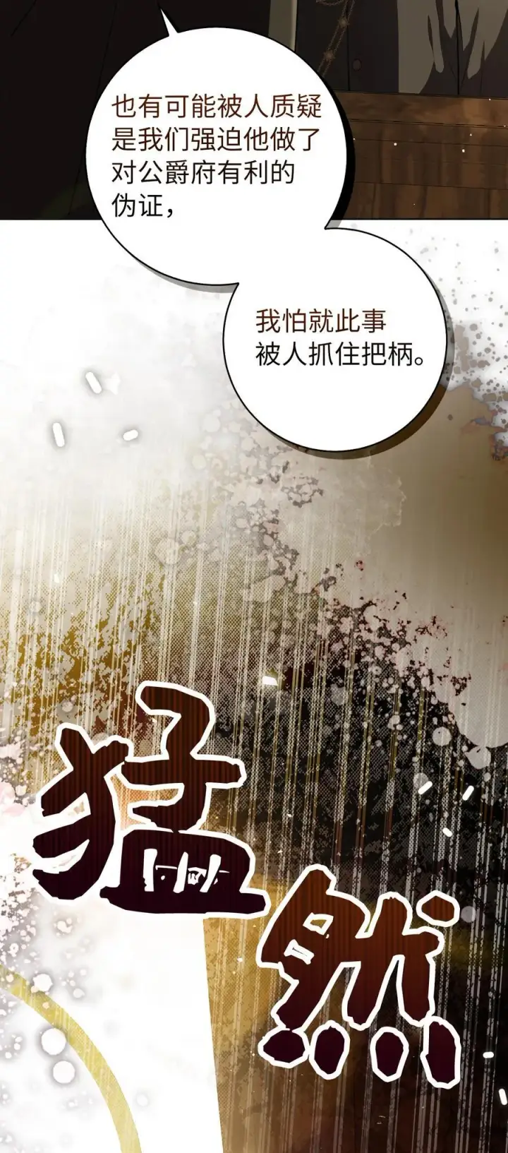 漫画《狮子公爵家的松鼠千金》69 冬天是适合开战的季节第8张图