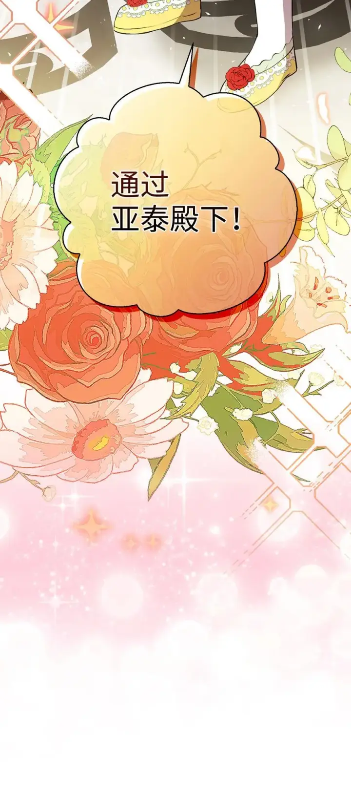 漫画《狮子公爵家的松鼠千金》69 冬天是适合开战的季节第83张图