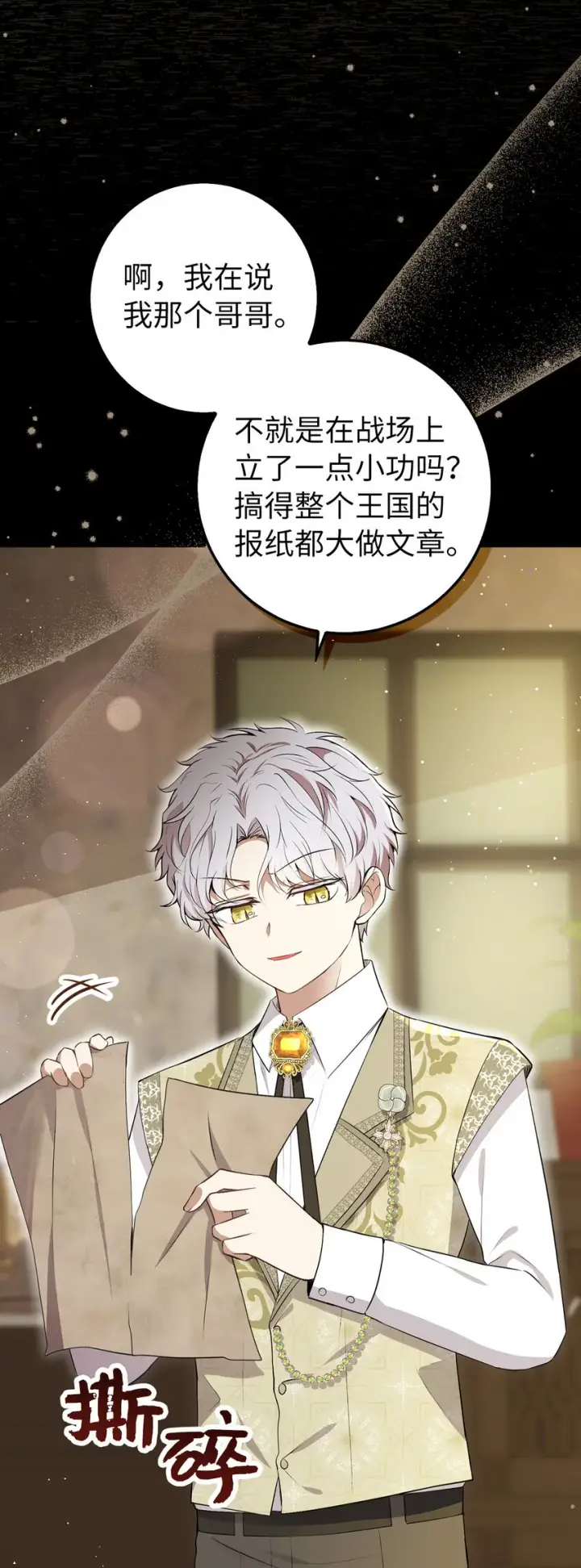 漫画《狮子公爵家的松鼠千金》70 结成联盟第10张图