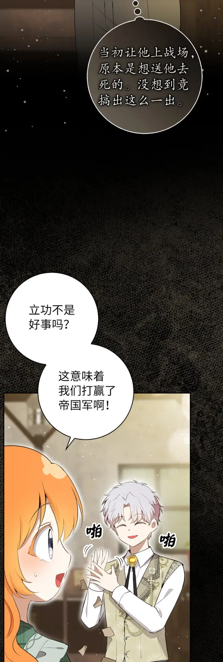 漫画《狮子公爵家的松鼠千金》70 结成联盟第11张图