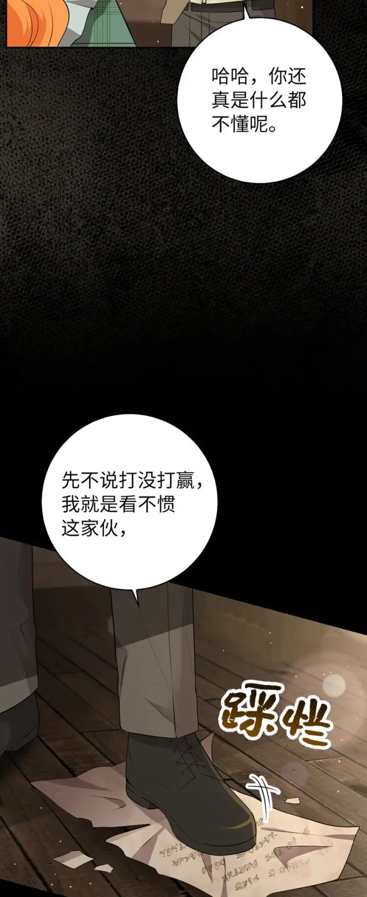 漫画《狮子公爵家的松鼠千金》70 结成联盟第12张图